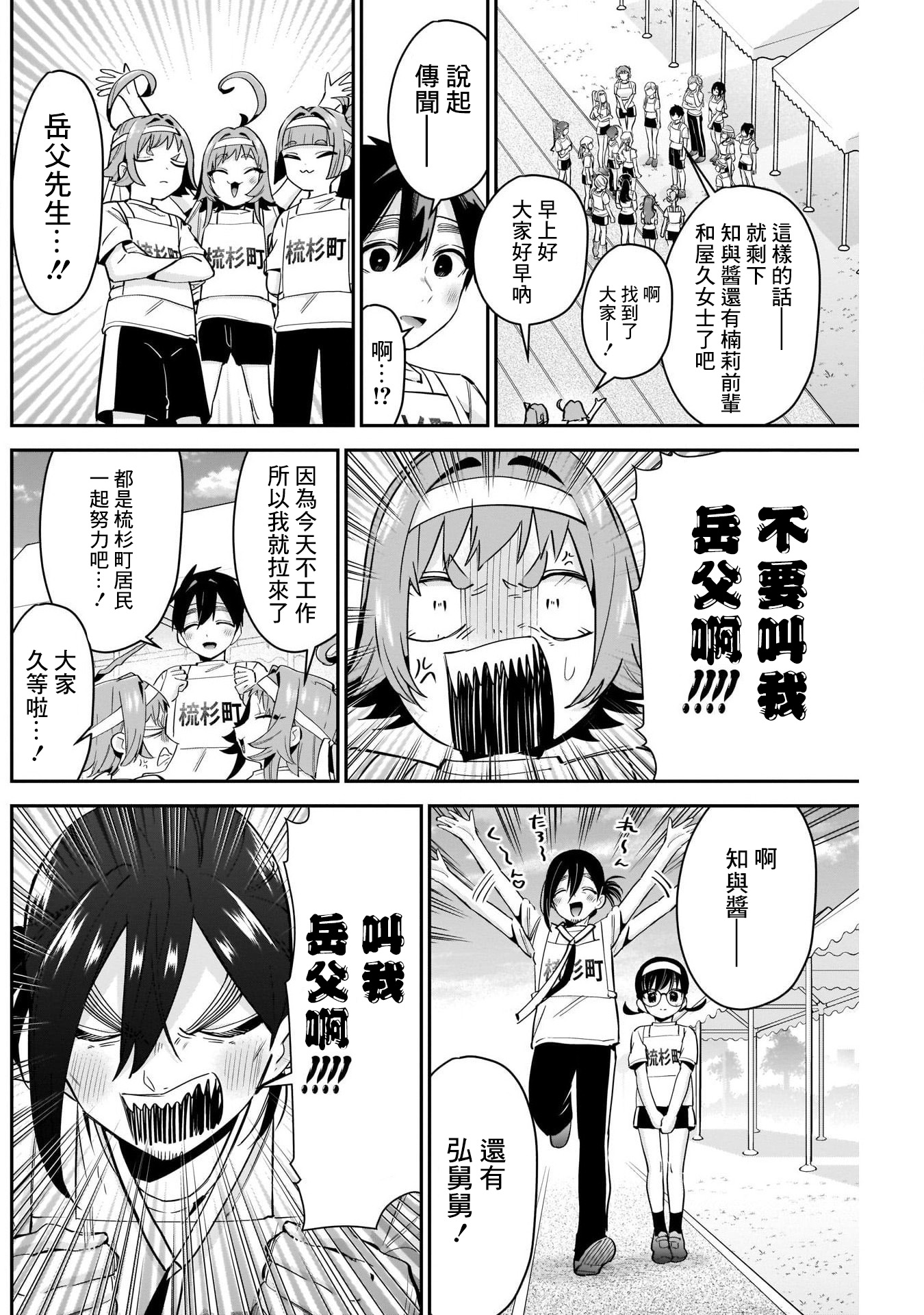 《超超超超超喜欢你的一百个女朋友》漫画 第97話