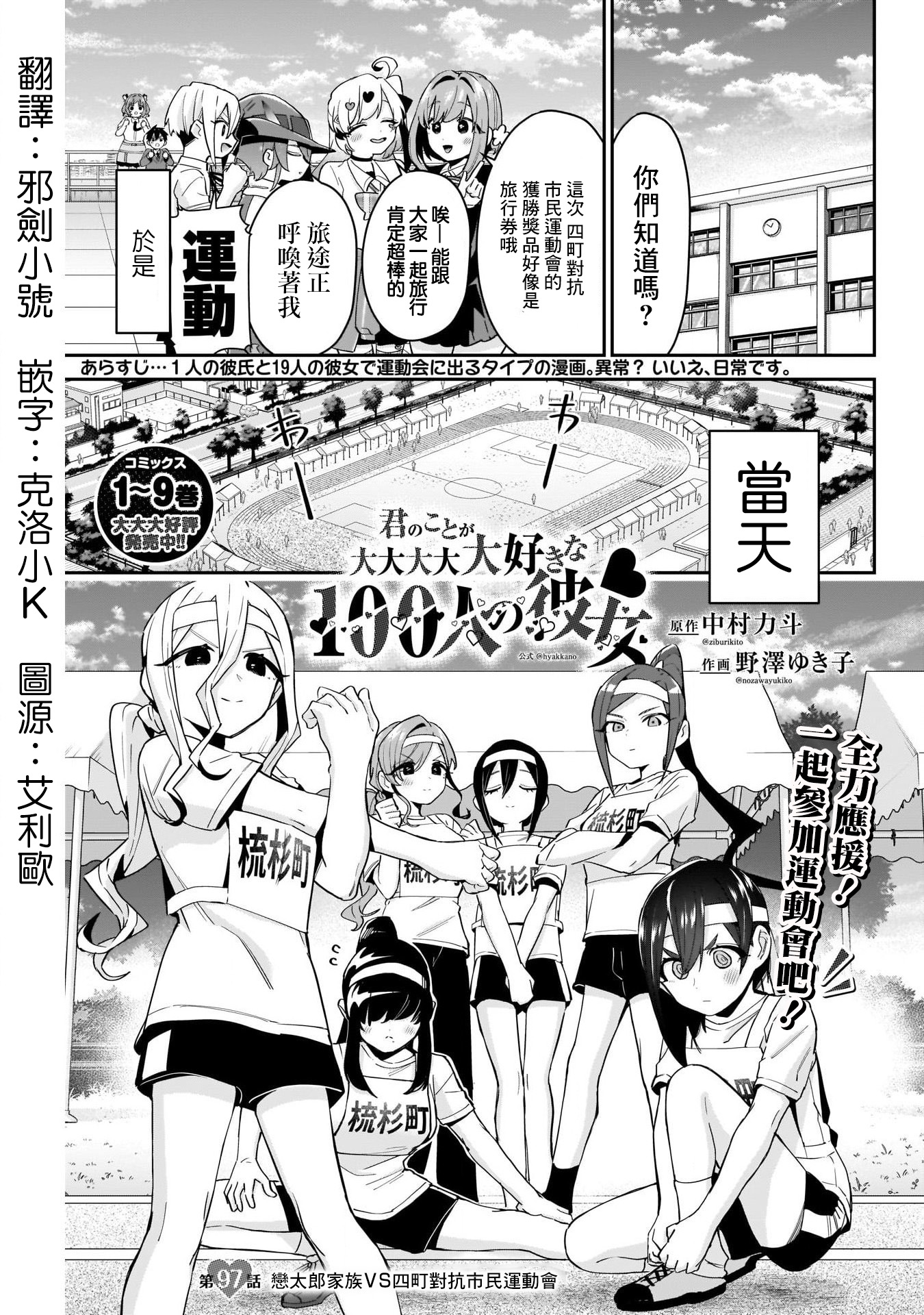 《超超超超超喜欢你的一百个女朋友》漫画 第97話