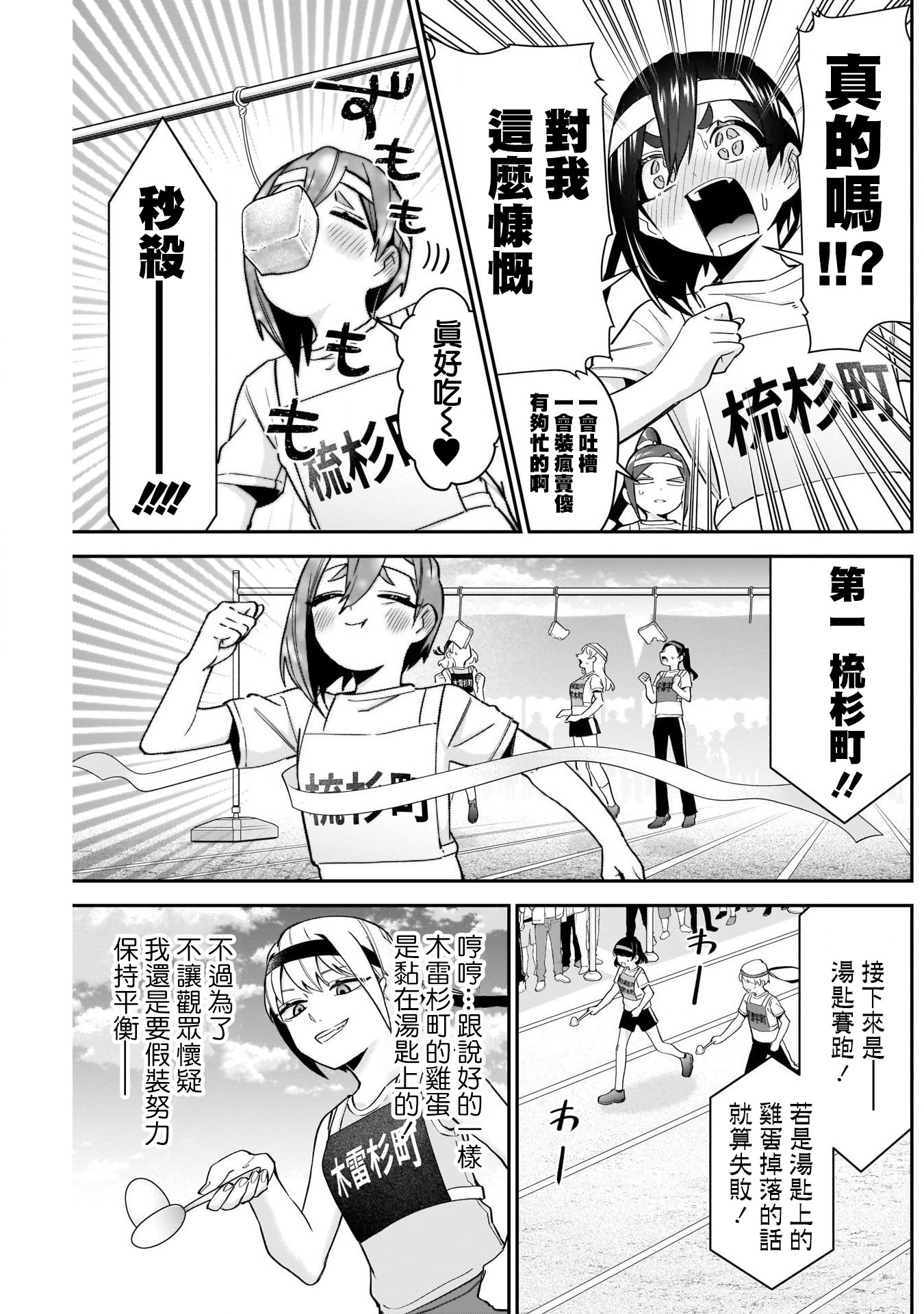 《超超超超超喜欢你的一百个女朋友》漫画 第97話