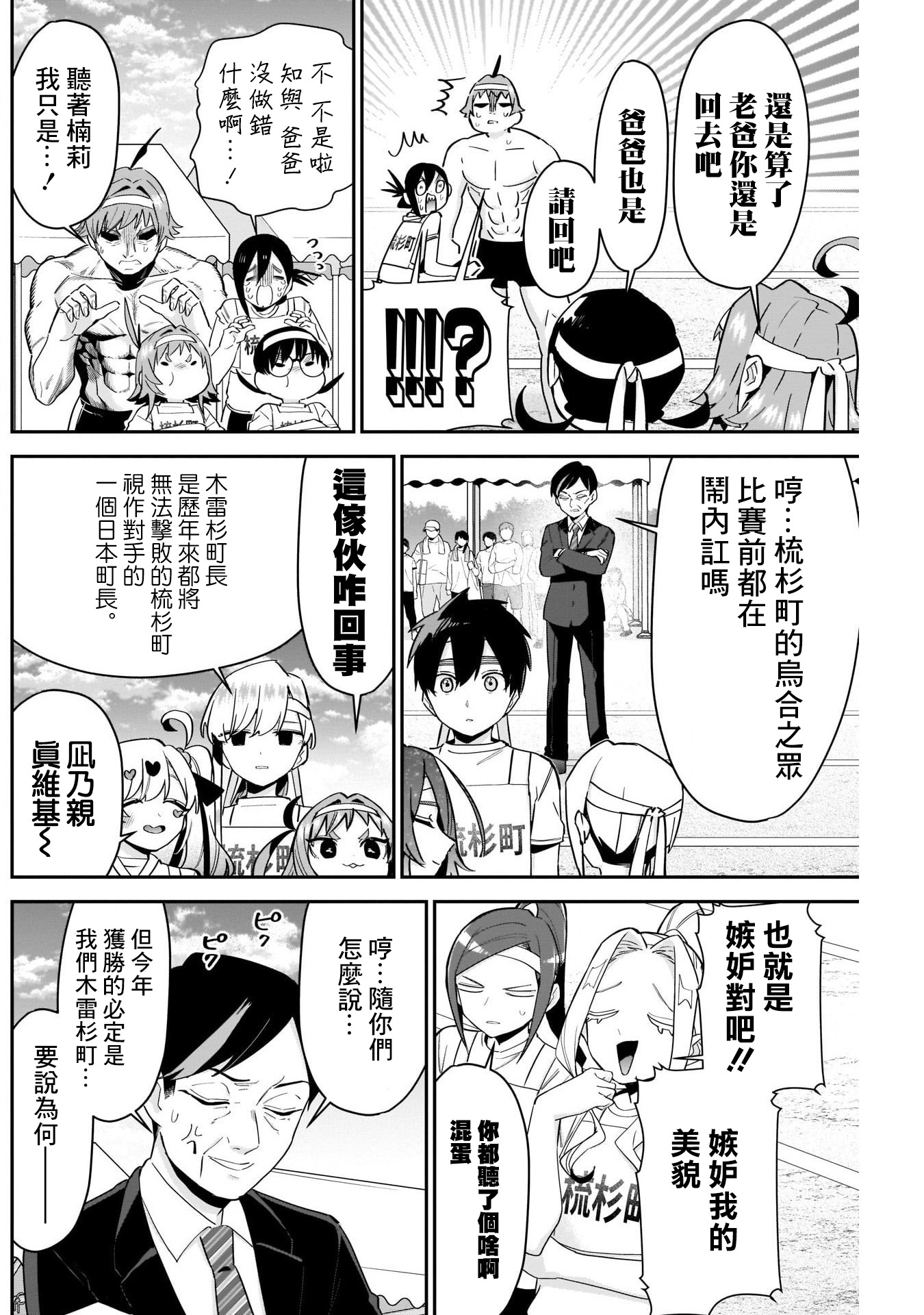 《超超超超超喜欢你的一百个女朋友》漫画 第97話