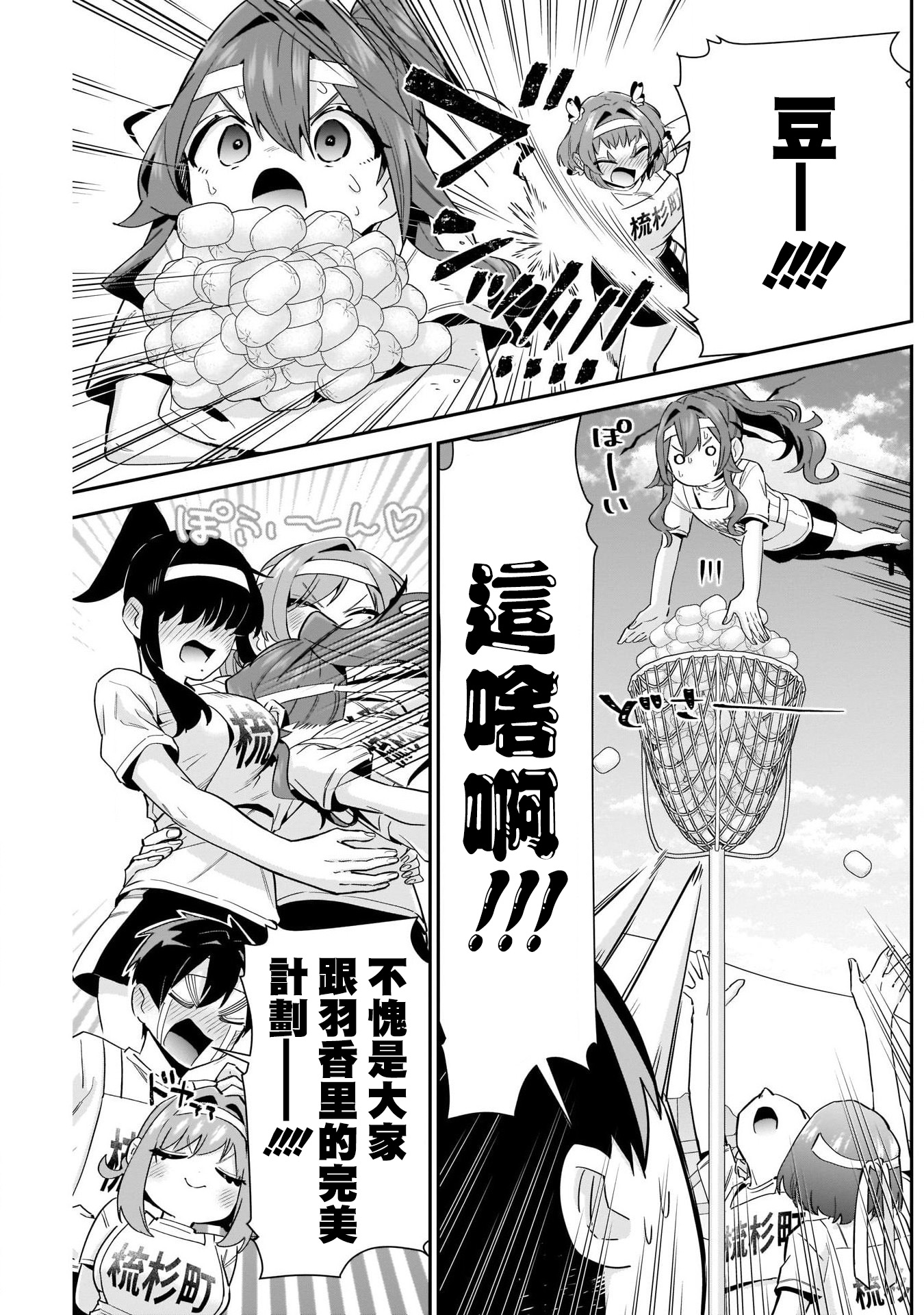 《超超超超超喜欢你的一百个女朋友》漫画 第97話