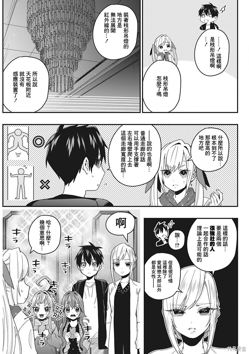 《超超超超超喜欢你的一百个女朋友》漫画 第3卷