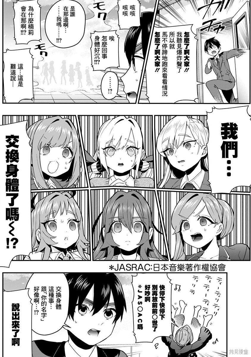 《超超超超超喜欢你的一百个女朋友》漫画 第3卷