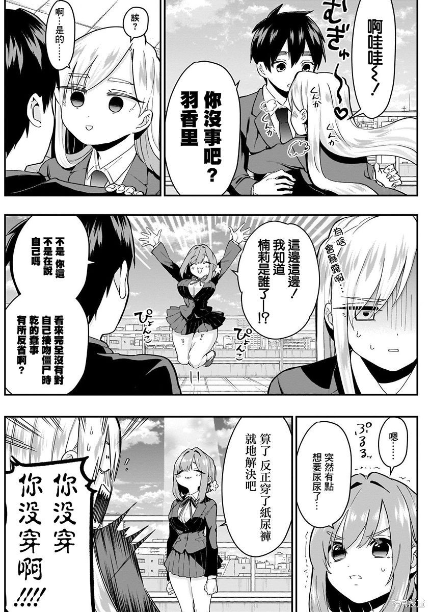 《超超超超超喜欢你的一百个女朋友》漫画 第3卷