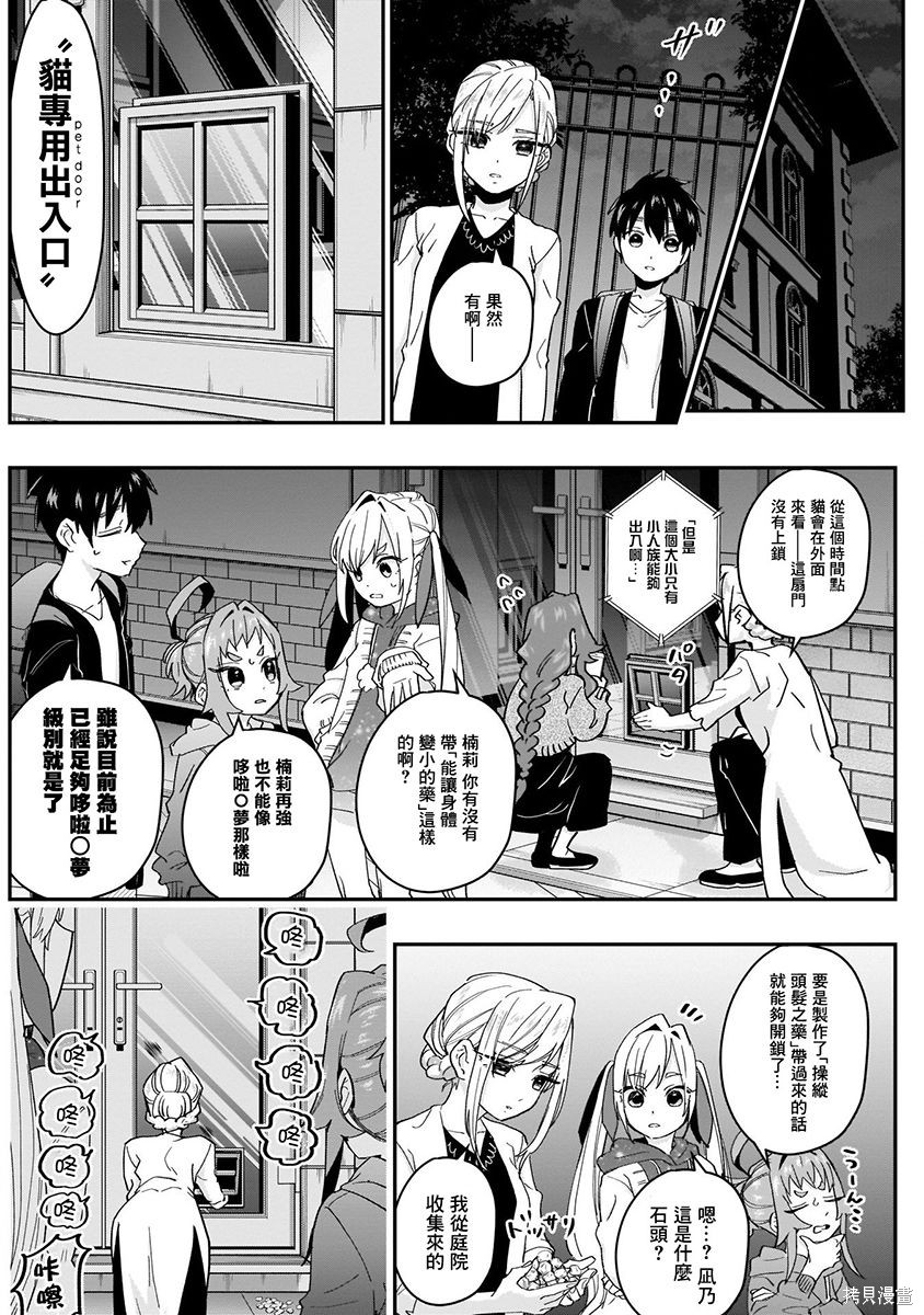 《超超超超超喜欢你的一百个女朋友》漫画 第3卷