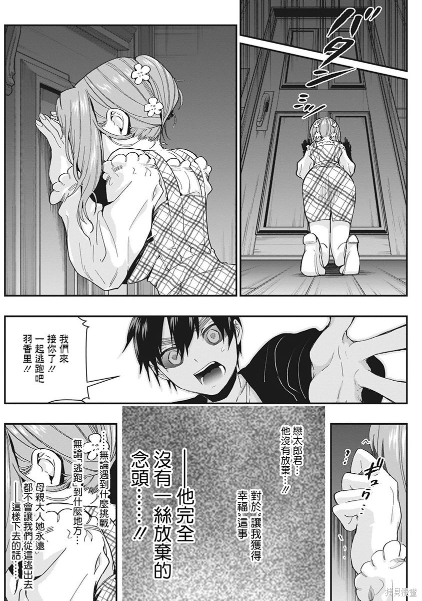《超超超超超喜欢你的一百个女朋友》漫画 第3卷