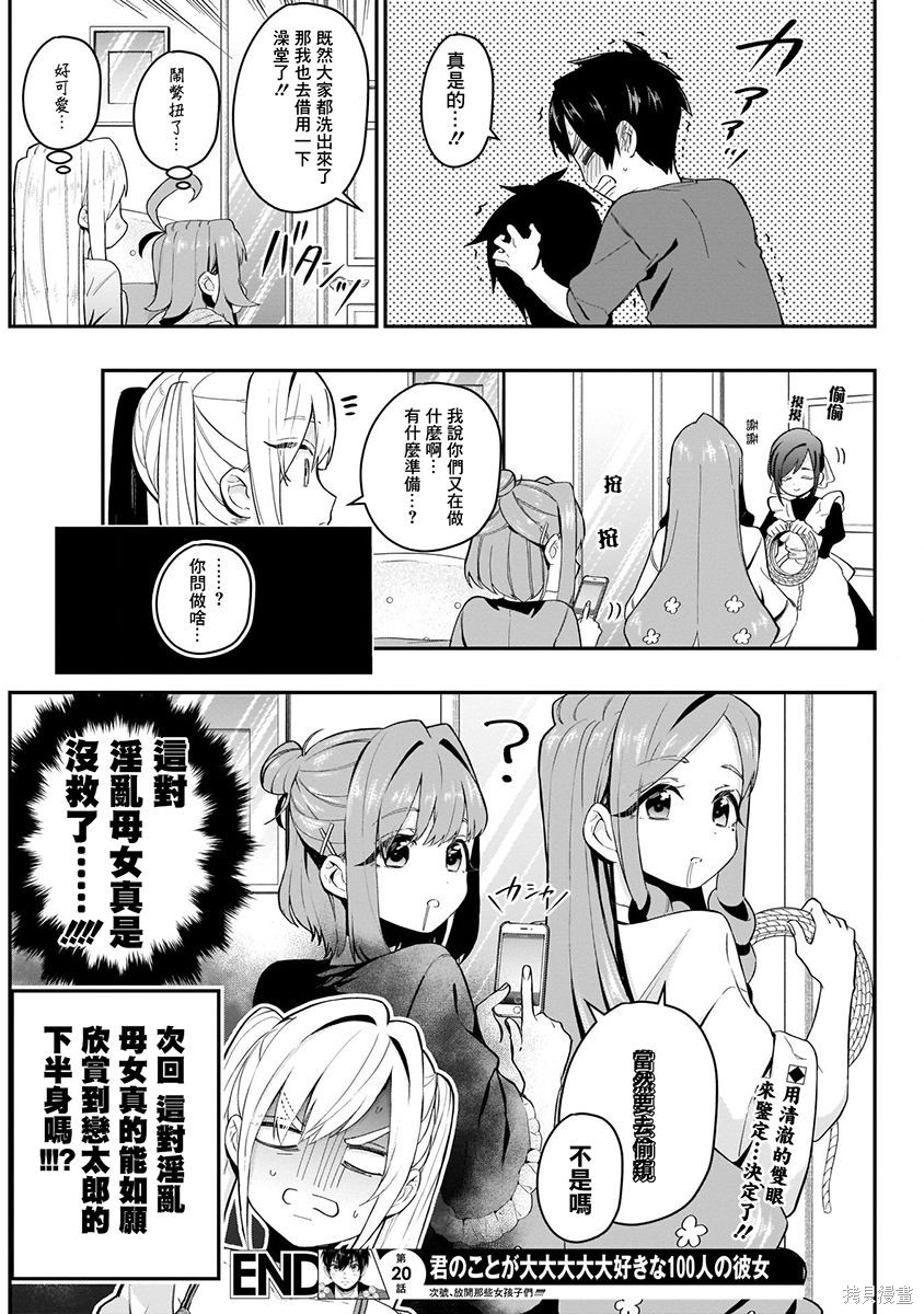 《超超超超超喜欢你的一百个女朋友》漫画 第3卷