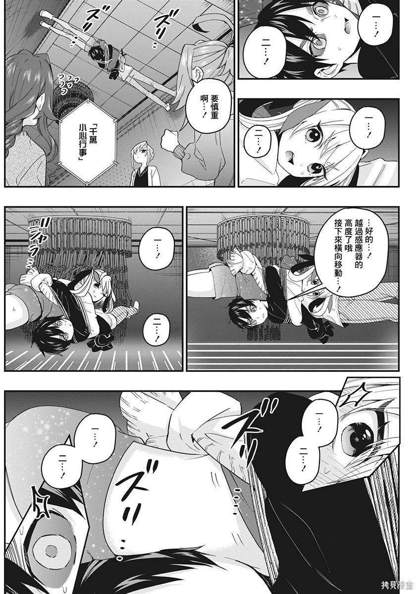《超超超超超喜欢你的一百个女朋友》漫画 第3卷
