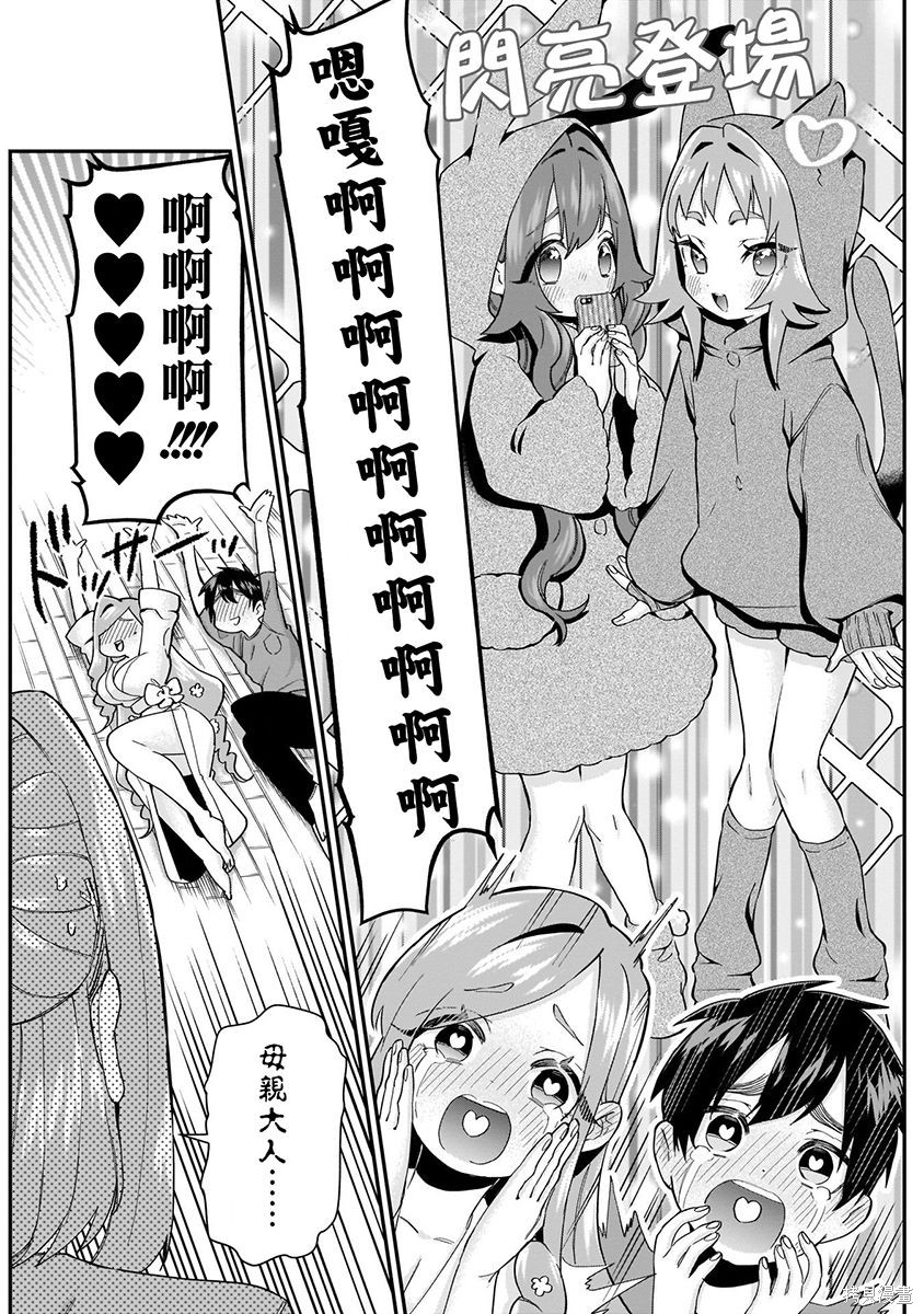 《超超超超超喜欢你的一百个女朋友》漫画 第3卷