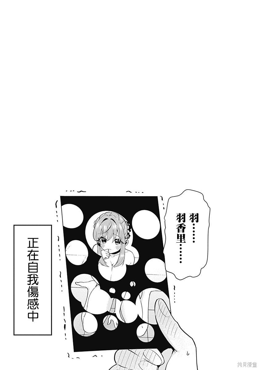 《超超超超超喜欢你的一百个女朋友》漫画 第3卷