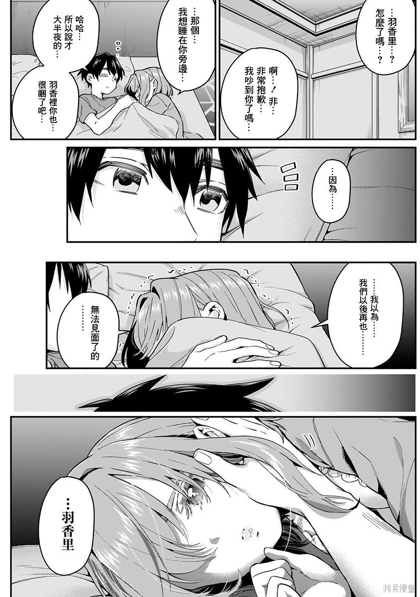 《超超超超超喜欢你的一百个女朋友》漫画 第3卷