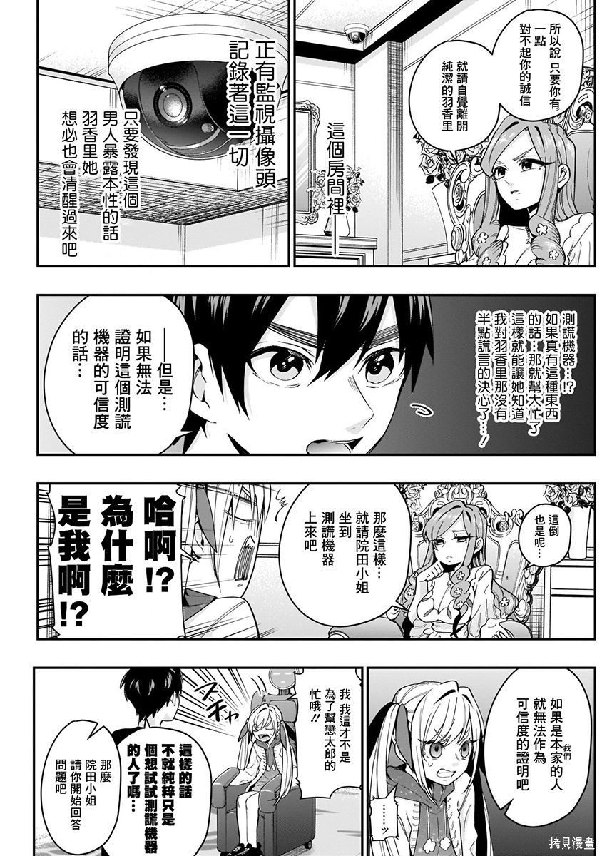 《超超超超超喜欢你的一百个女朋友》漫画 第3卷