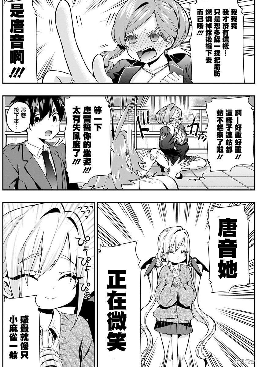 《超超超超超喜欢你的一百个女朋友》漫画 第3卷