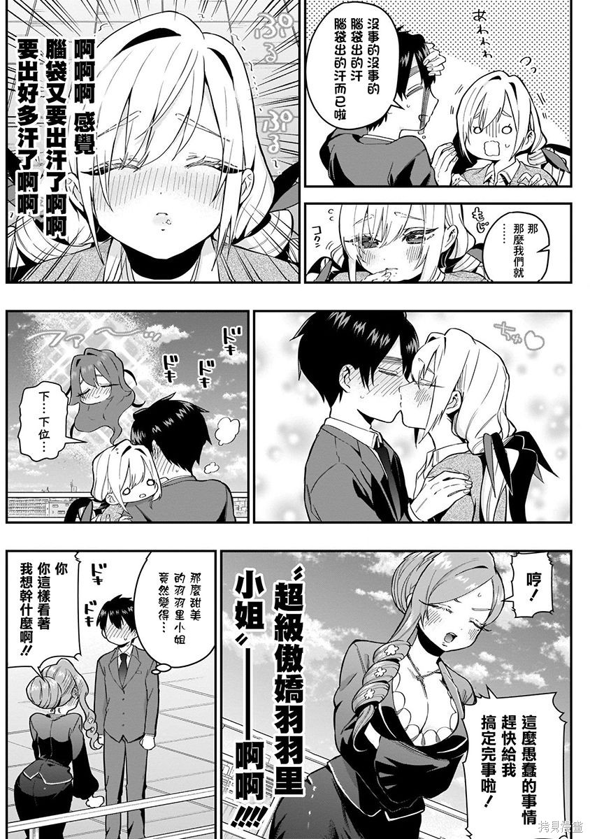 《超超超超超喜欢你的一百个女朋友》漫画 第3卷