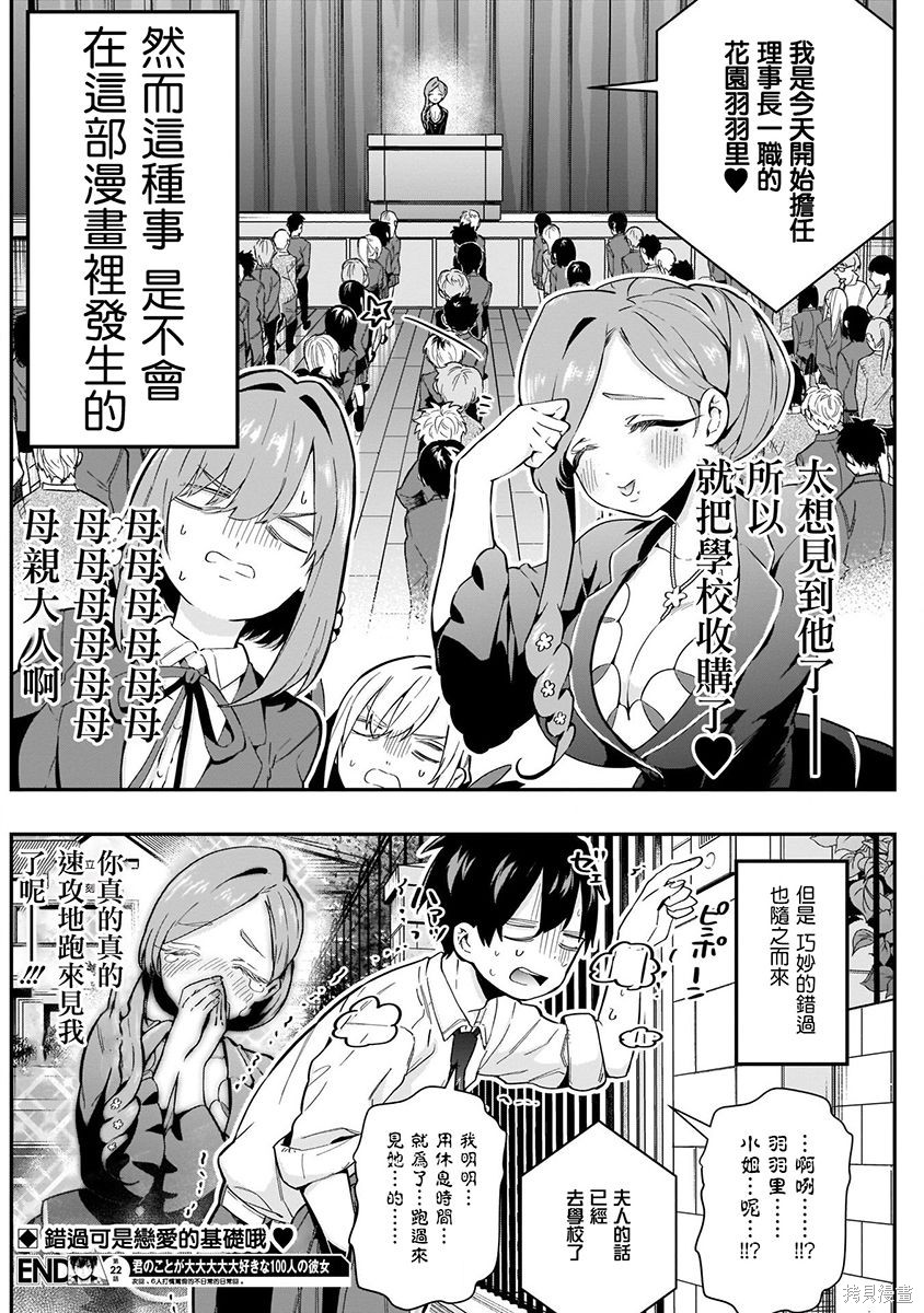 《超超超超超喜欢你的一百个女朋友》漫画 第3卷