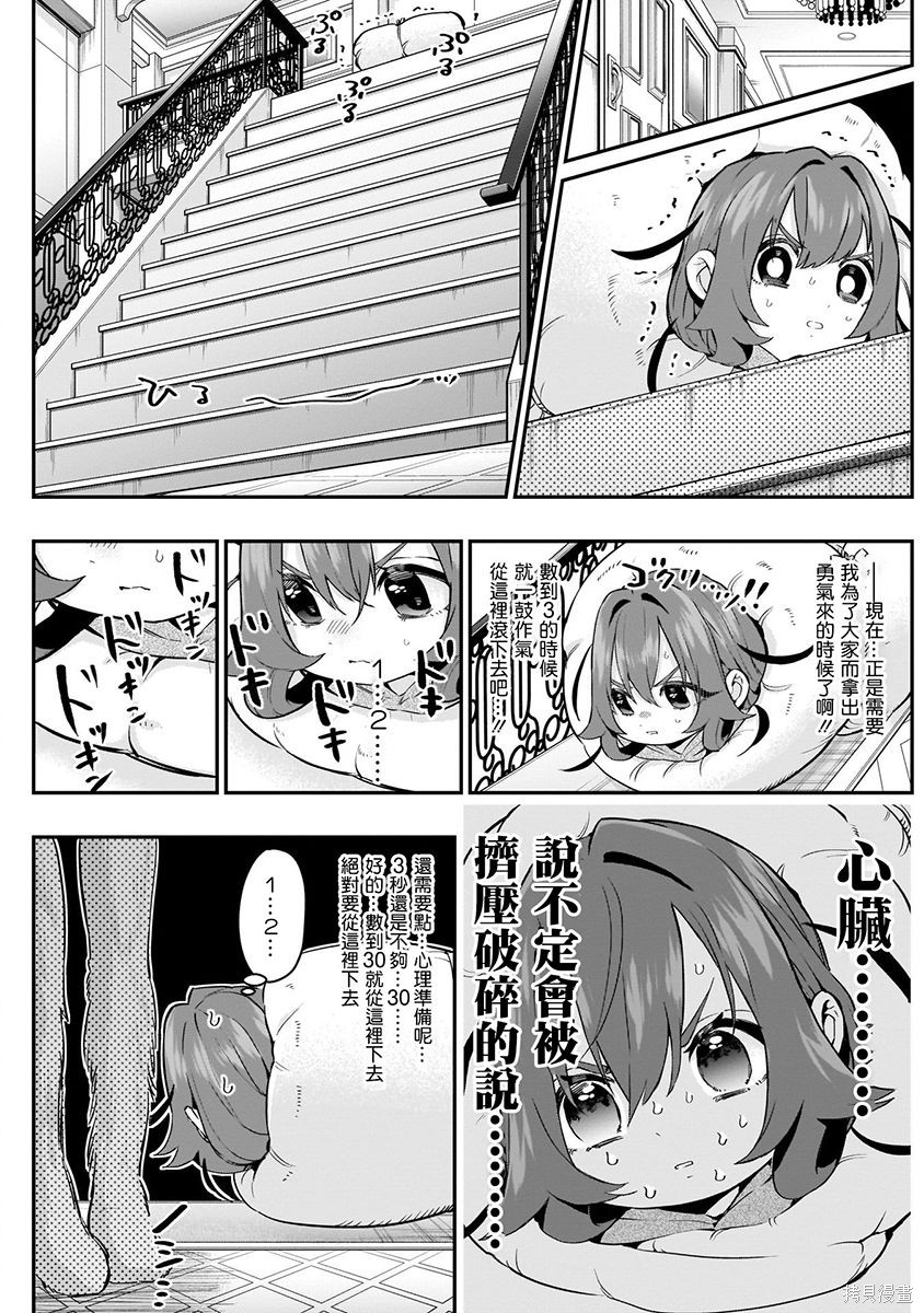 《超超超超超喜欢你的一百个女朋友》漫画 第3卷