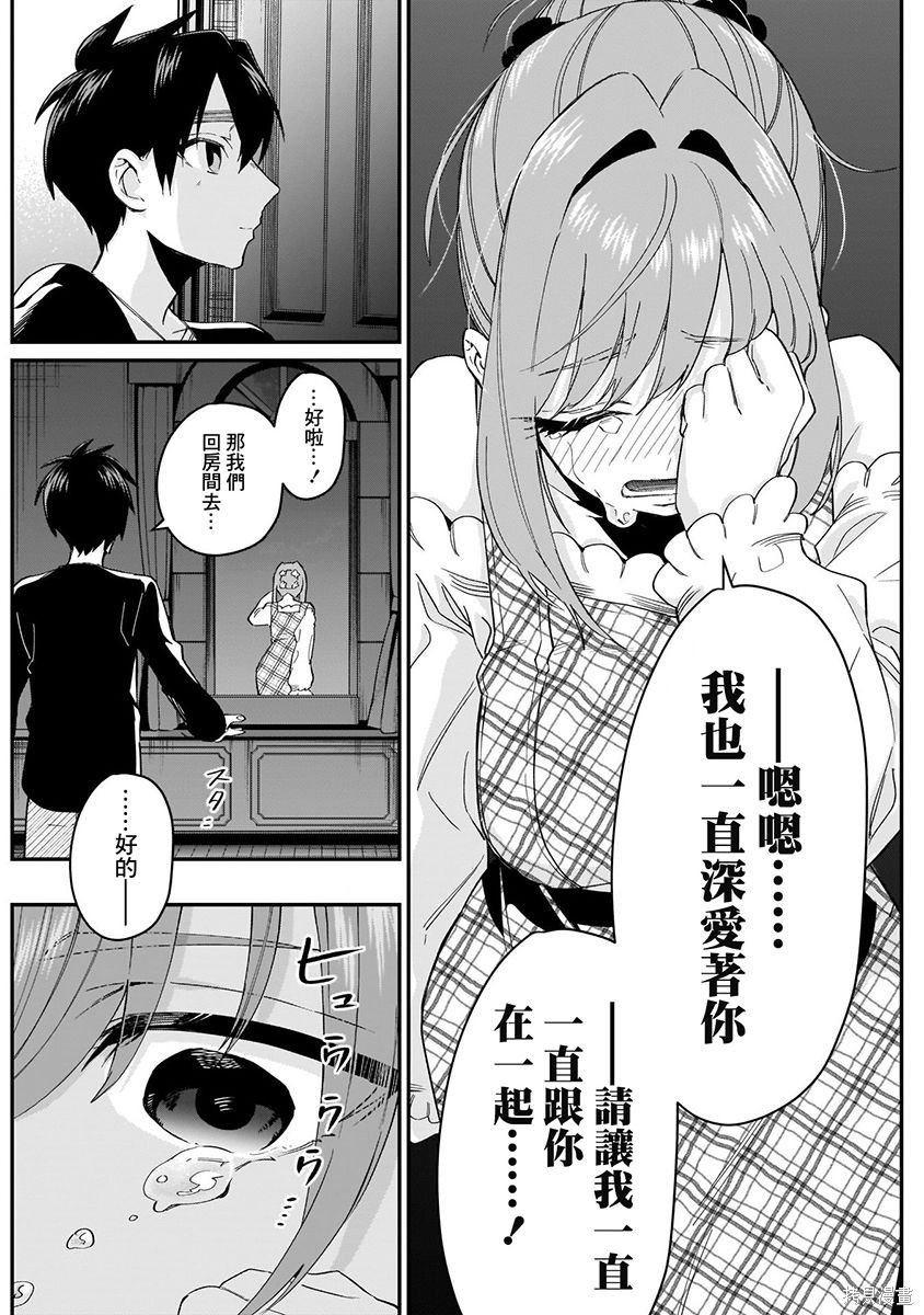 《超超超超超喜欢你的一百个女朋友》漫画 第3卷