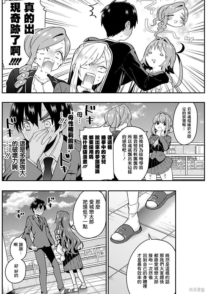 《超超超超超喜欢你的一百个女朋友》漫画 第3卷