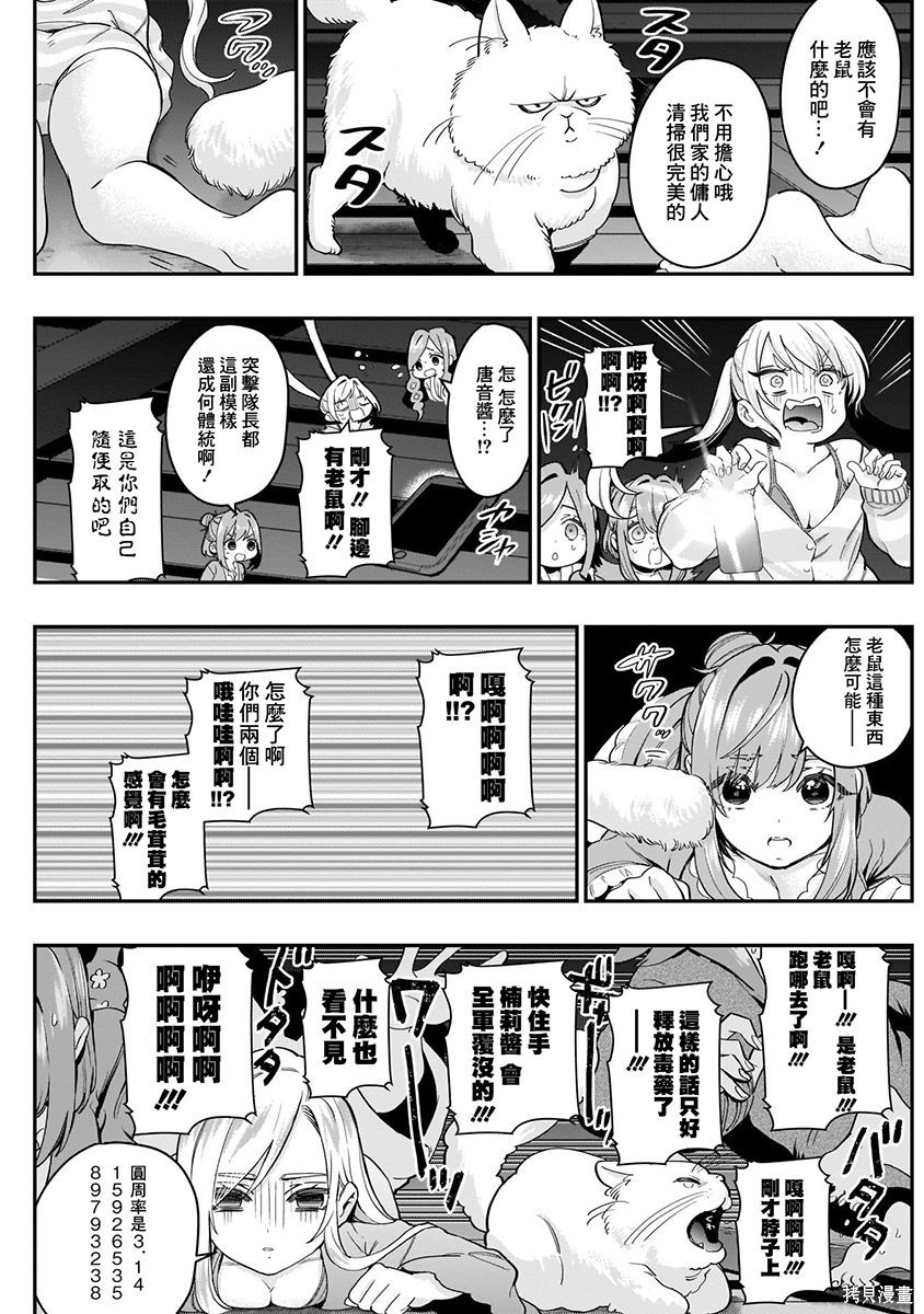 《超超超超超喜欢你的一百个女朋友》漫画 第3卷