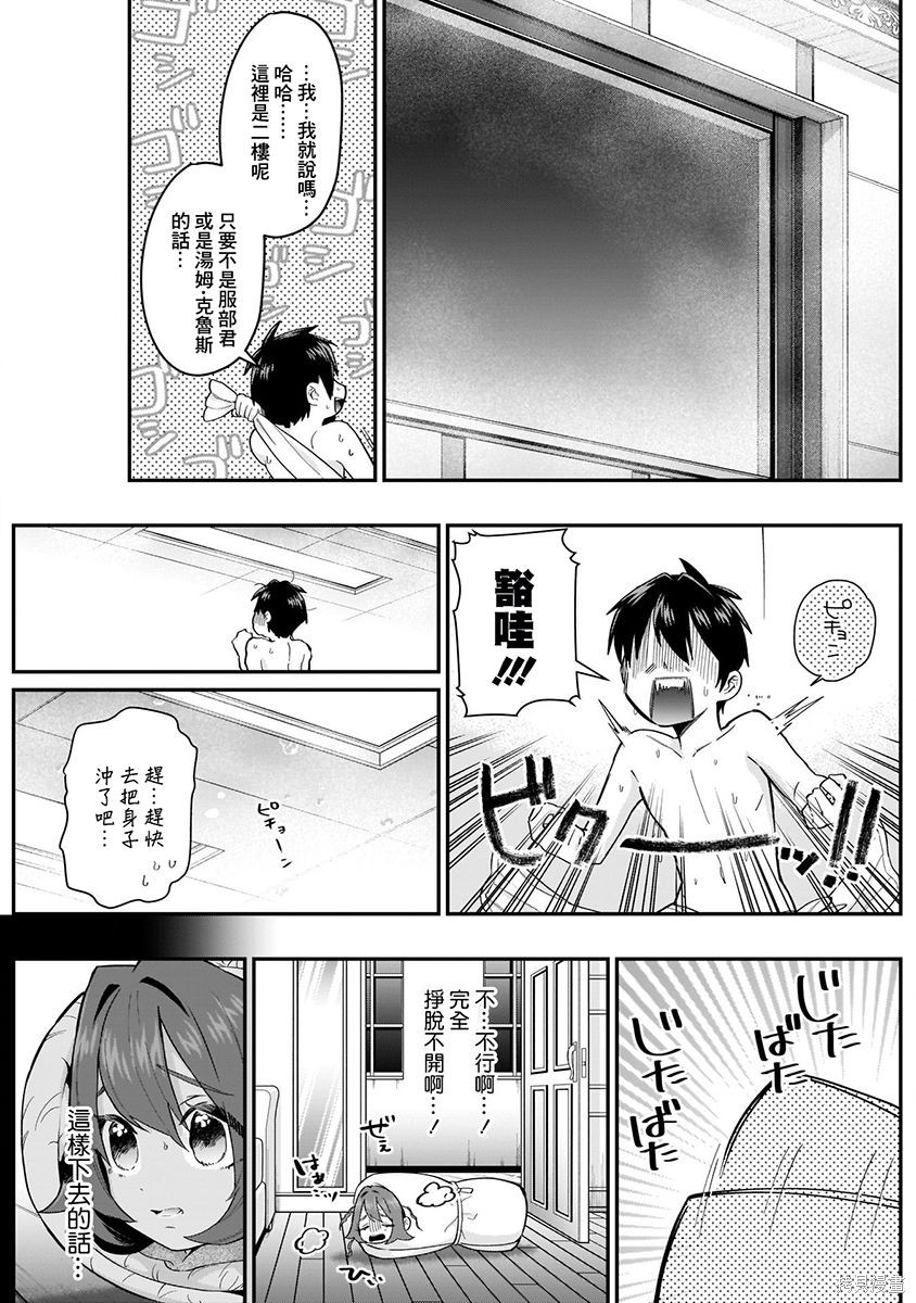 《超超超超超喜欢你的一百个女朋友》漫画 第3卷