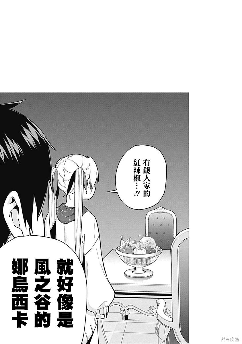 《超超超超超喜欢你的一百个女朋友》漫画 第3卷