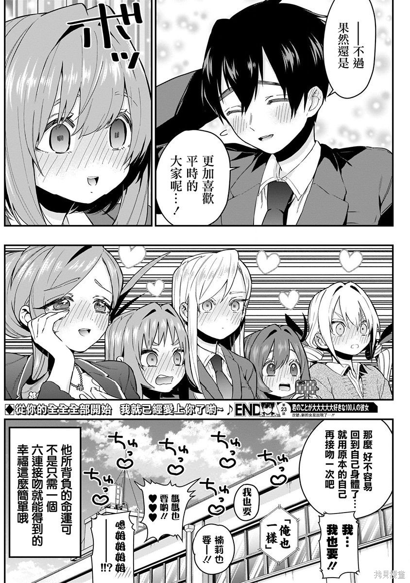《超超超超超喜欢你的一百个女朋友》漫画 第3卷