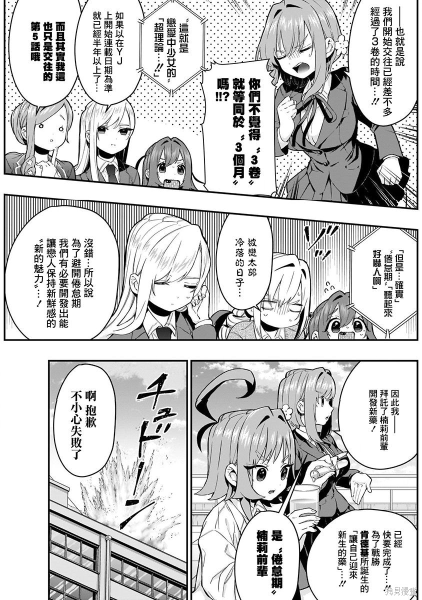 《超超超超超喜欢你的一百个女朋友》漫画 第3卷