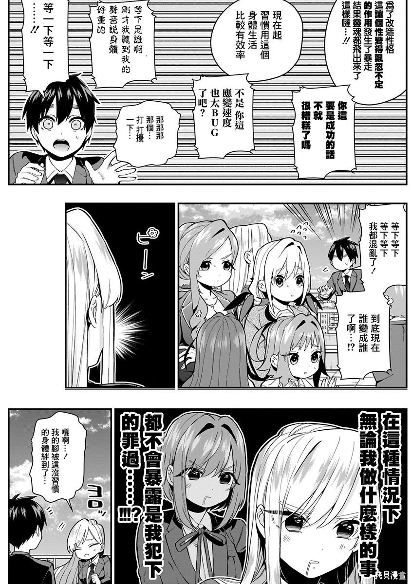 《超超超超超喜欢你的一百个女朋友》漫画 第3卷