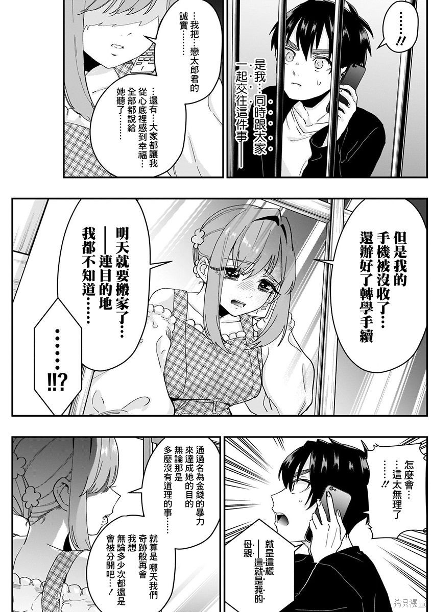 《超超超超超喜欢你的一百个女朋友》漫画 第3卷