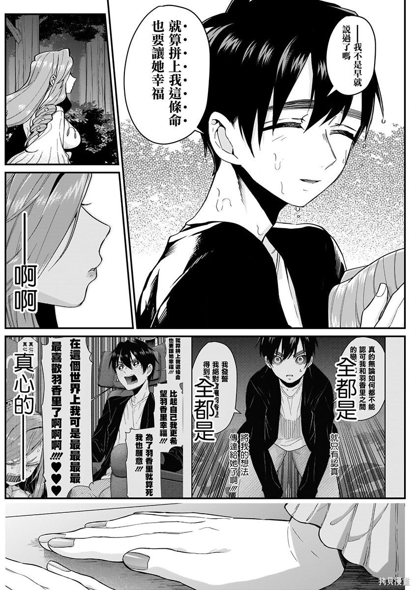 《超超超超超喜欢你的一百个女朋友》漫画 第3卷