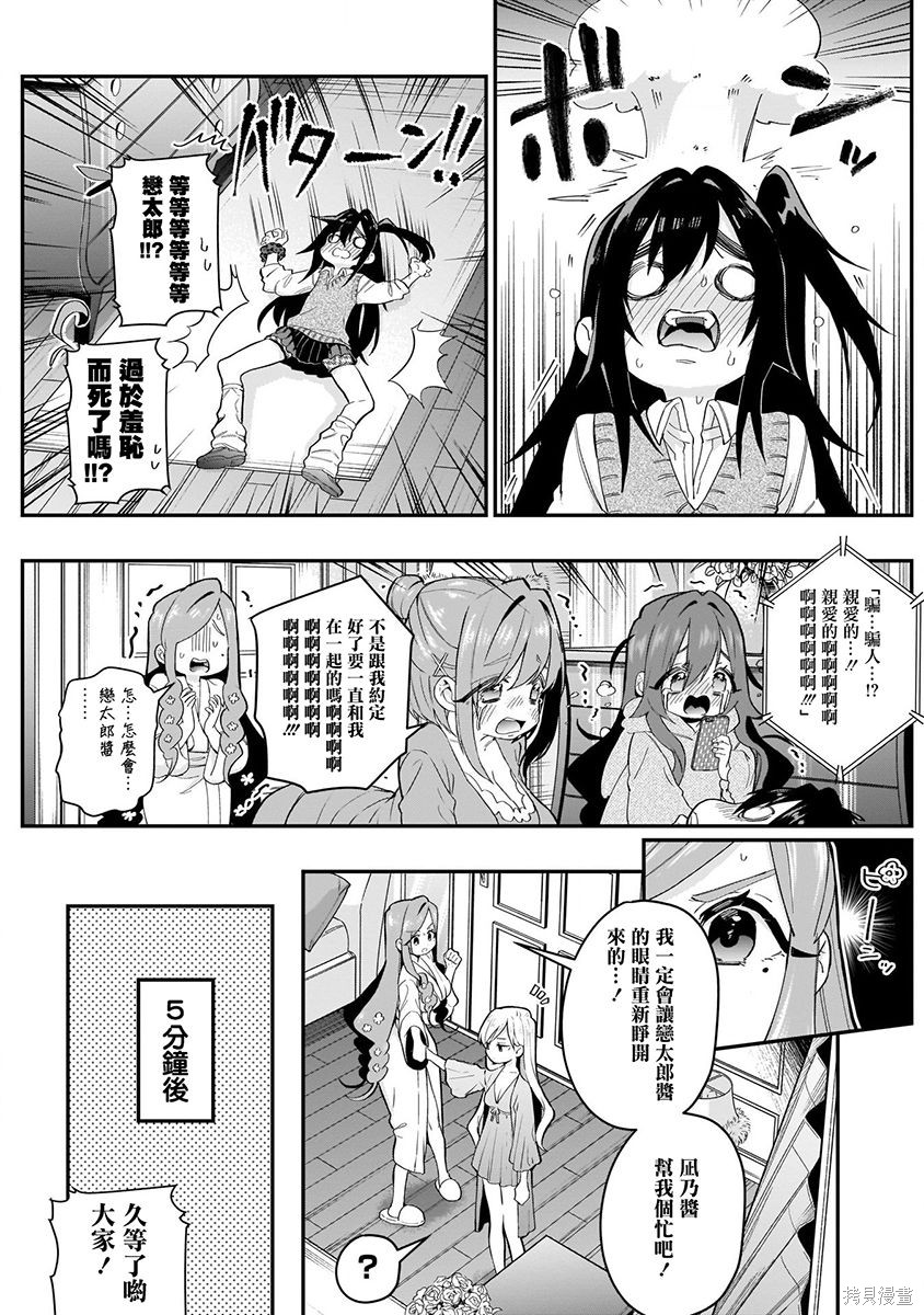 《超超超超超喜欢你的一百个女朋友》漫画 第3卷