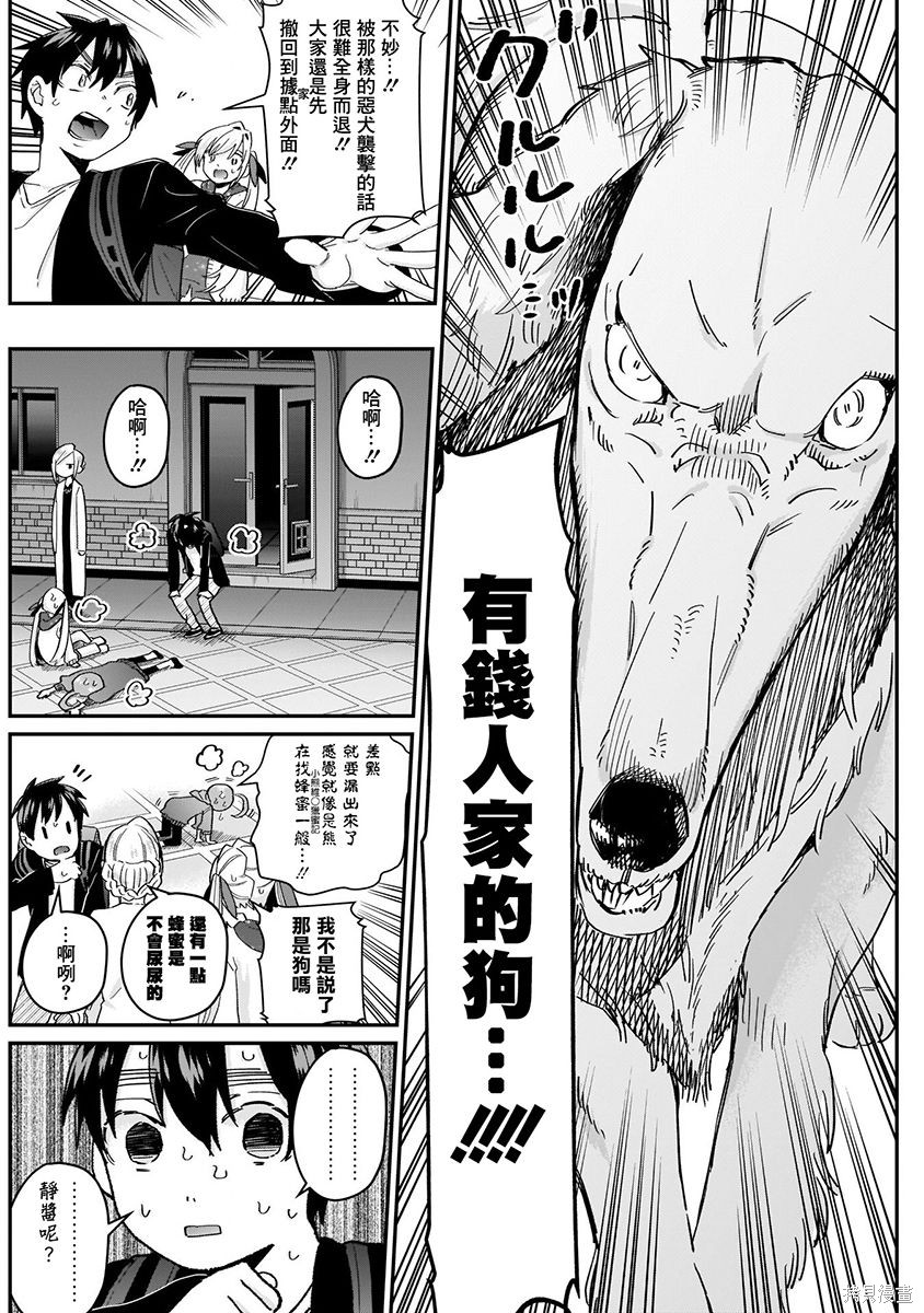 《超超超超超喜欢你的一百个女朋友》漫画 第3卷