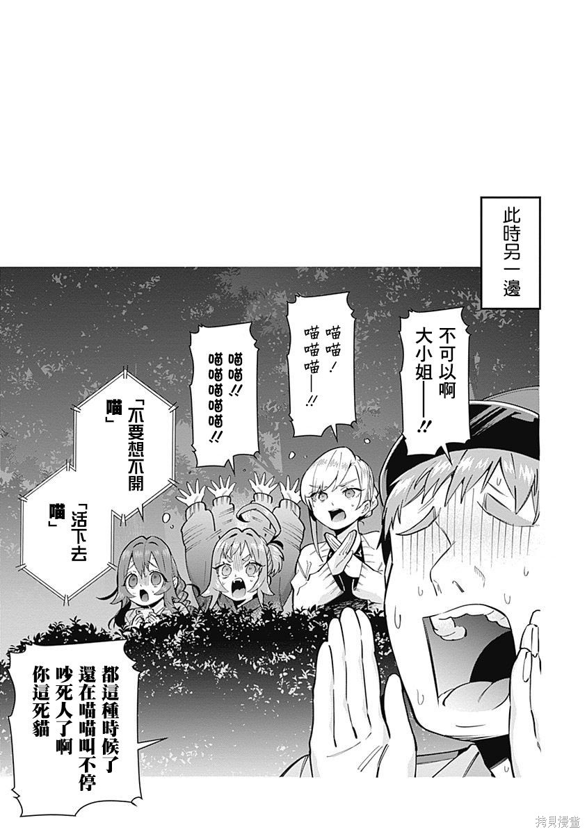 《超超超超超喜欢你的一百个女朋友》漫画 第3卷