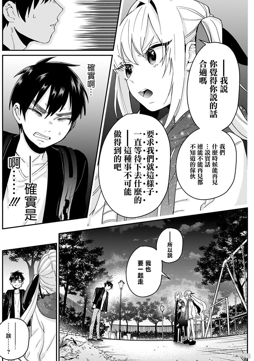《超超超超超喜欢你的一百个女朋友》漫画 第3卷