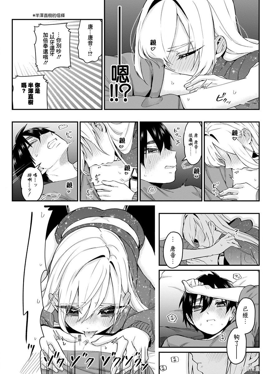 《超超超超超喜欢你的一百个女朋友》漫画 第3卷