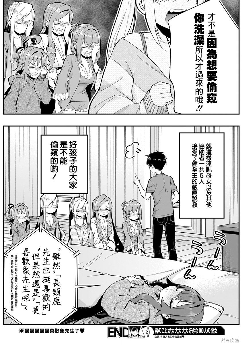 《超超超超超喜欢你的一百个女朋友》漫画 第3卷