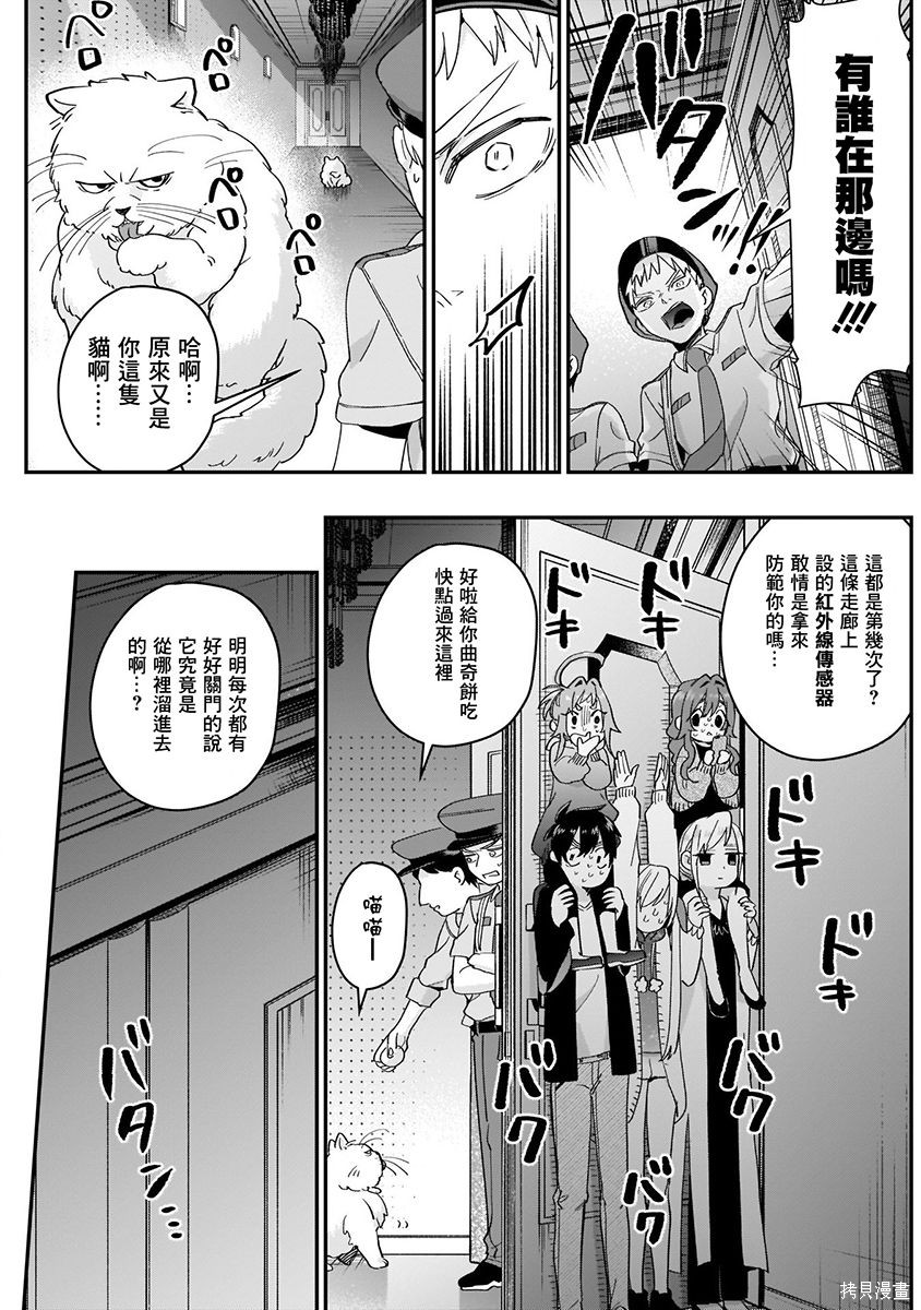 《超超超超超喜欢你的一百个女朋友》漫画 第3卷