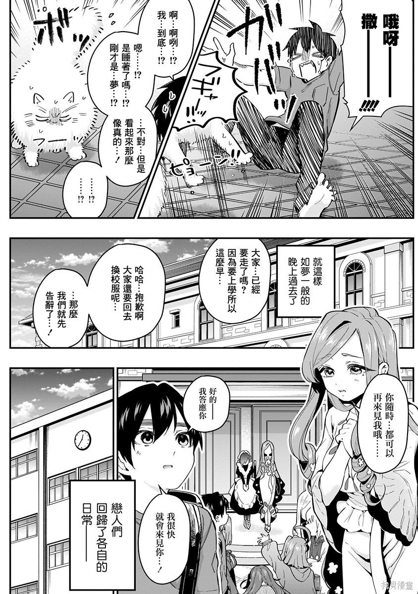 《超超超超超喜欢你的一百个女朋友》漫画 第3卷