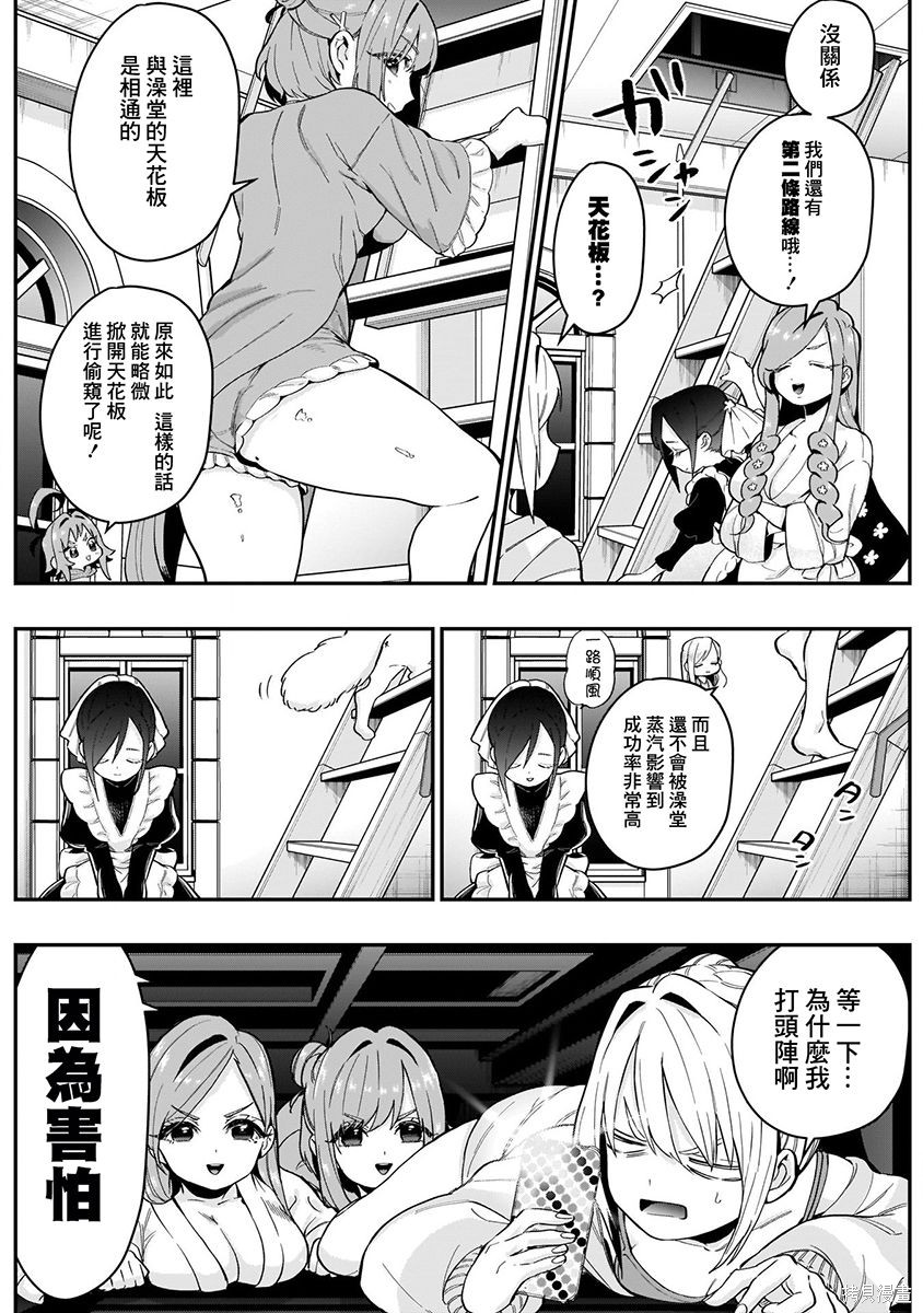 《超超超超超喜欢你的一百个女朋友》漫画 第3卷