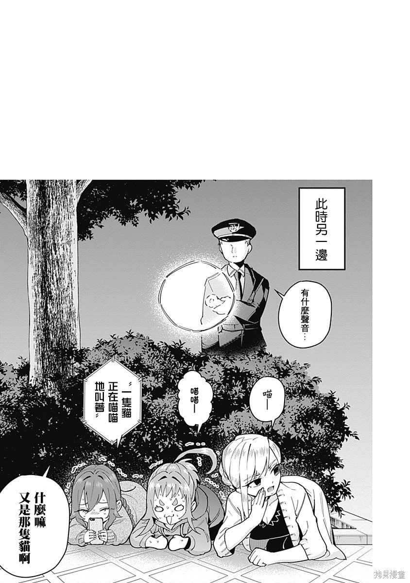 《超超超超超喜欢你的一百个女朋友》漫画 第3卷