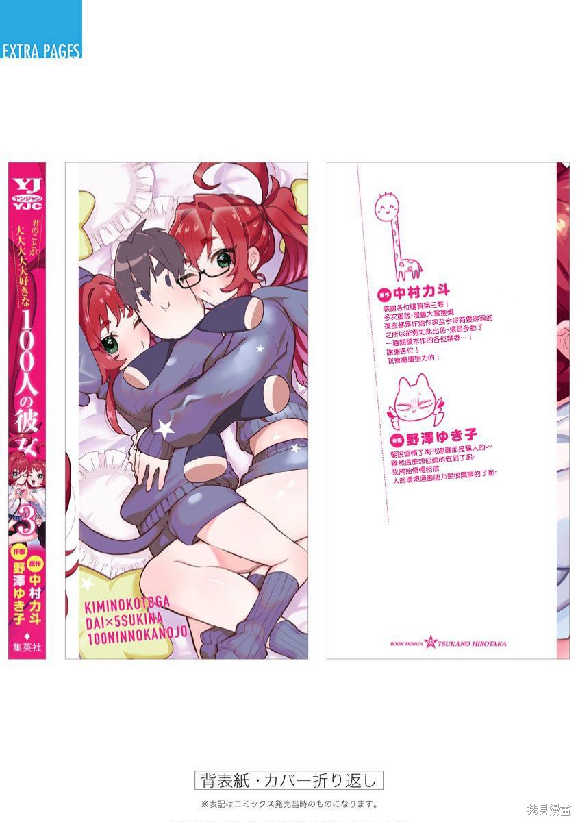 《超超超超超喜欢你的一百个女朋友》漫画 第3卷