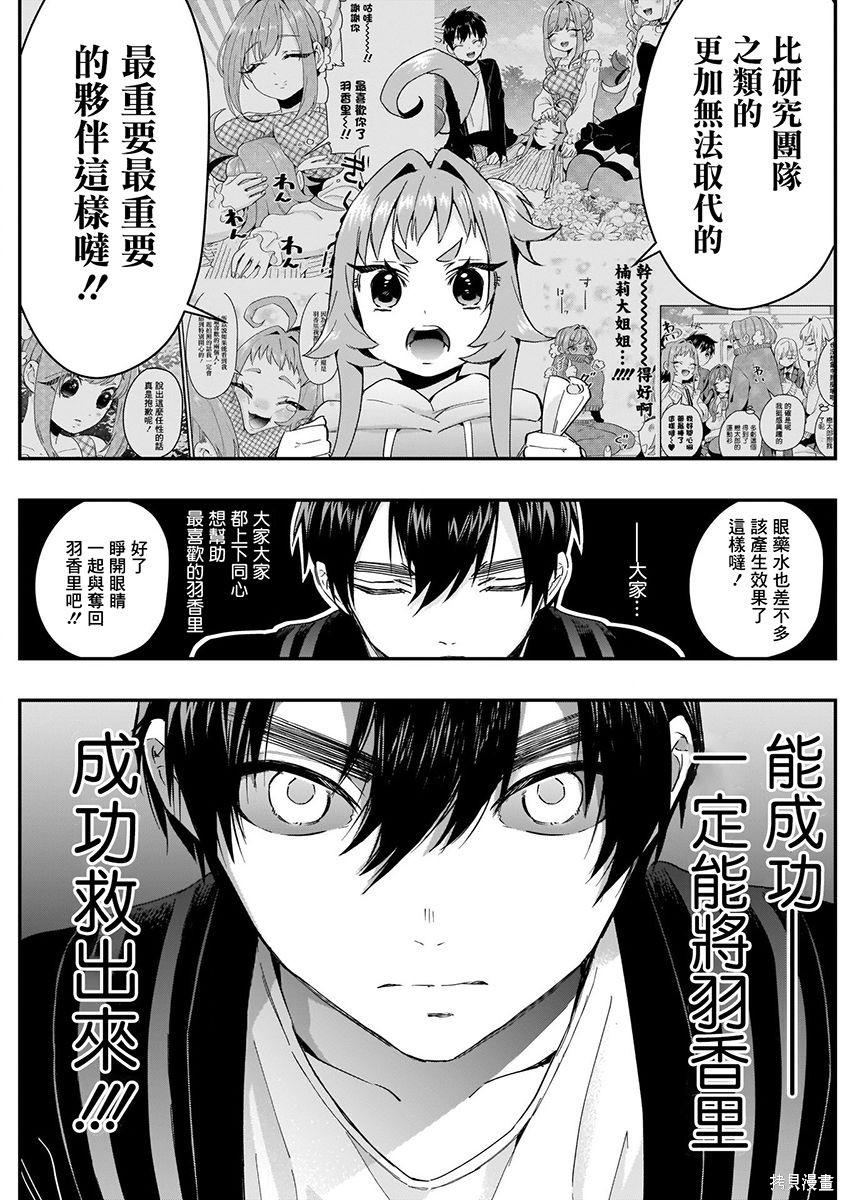 《超超超超超喜欢你的一百个女朋友》漫画 第3卷