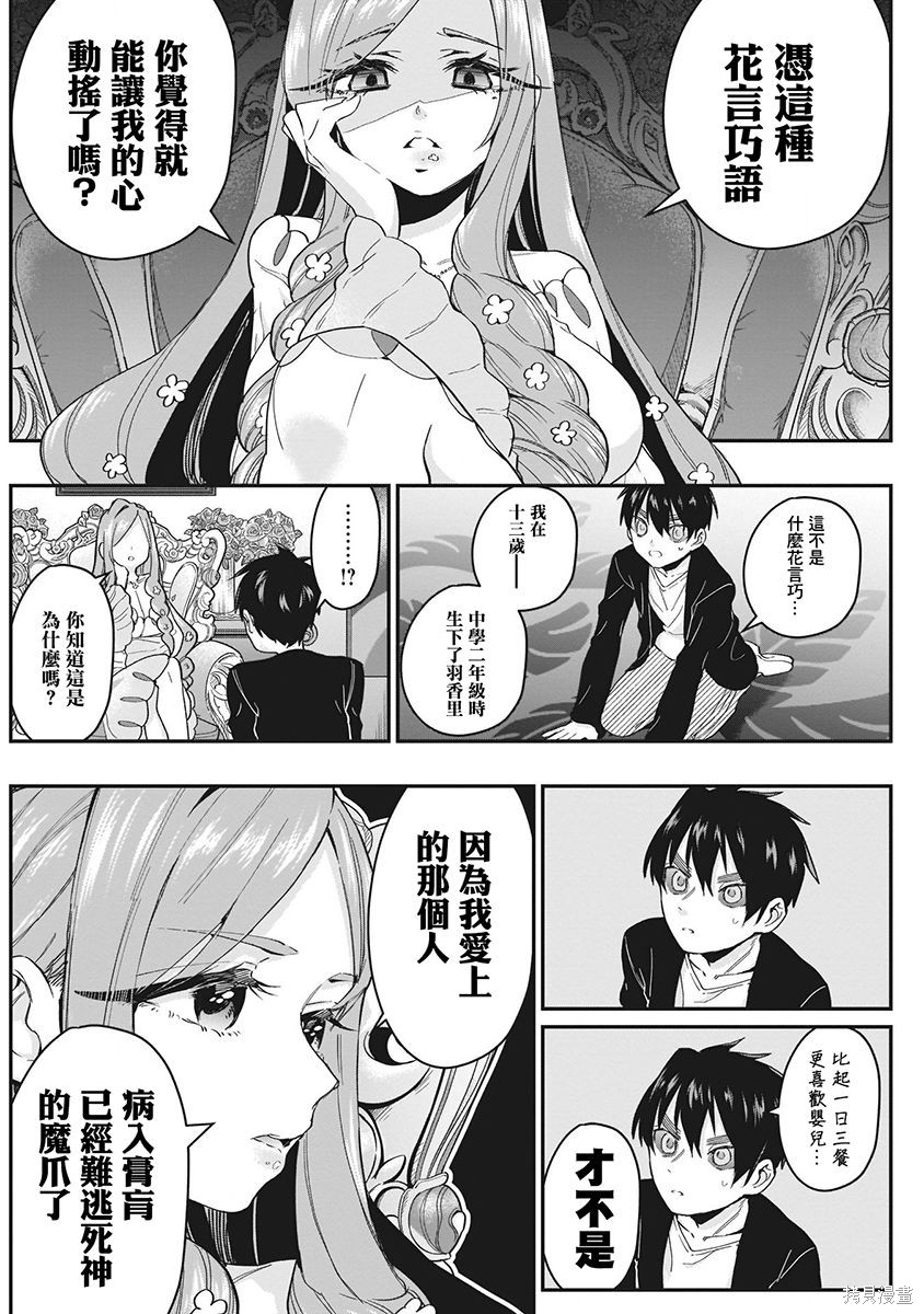 《超超超超超喜欢你的一百个女朋友》漫画 第3卷