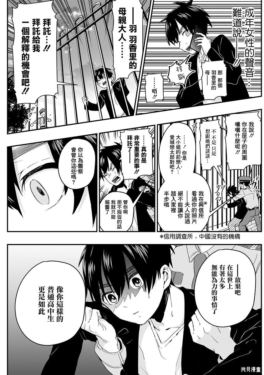 《超超超超超喜欢你的一百个女朋友》漫画 第3卷