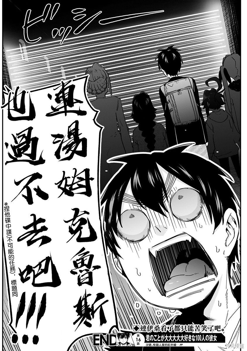 《超超超超超喜欢你的一百个女朋友》漫画 第3卷