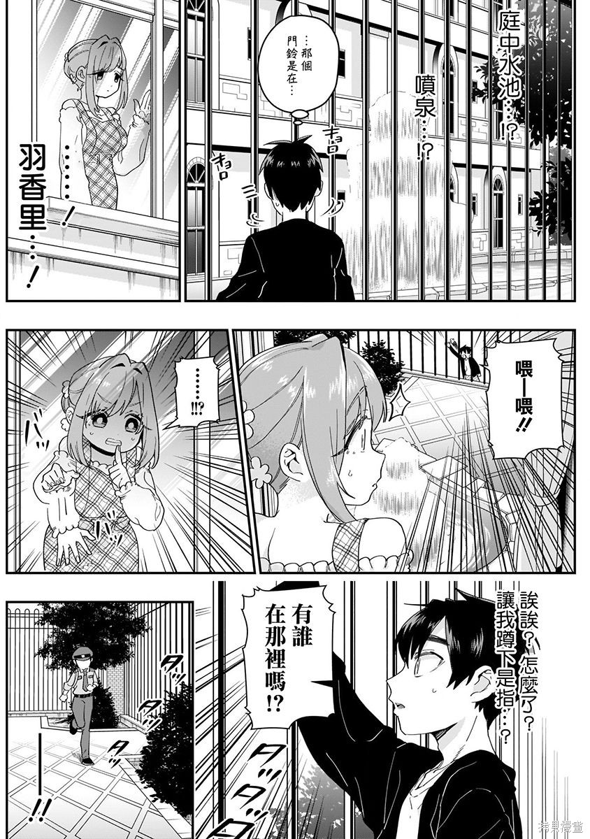 《超超超超超喜欢你的一百个女朋友》漫画 第3卷