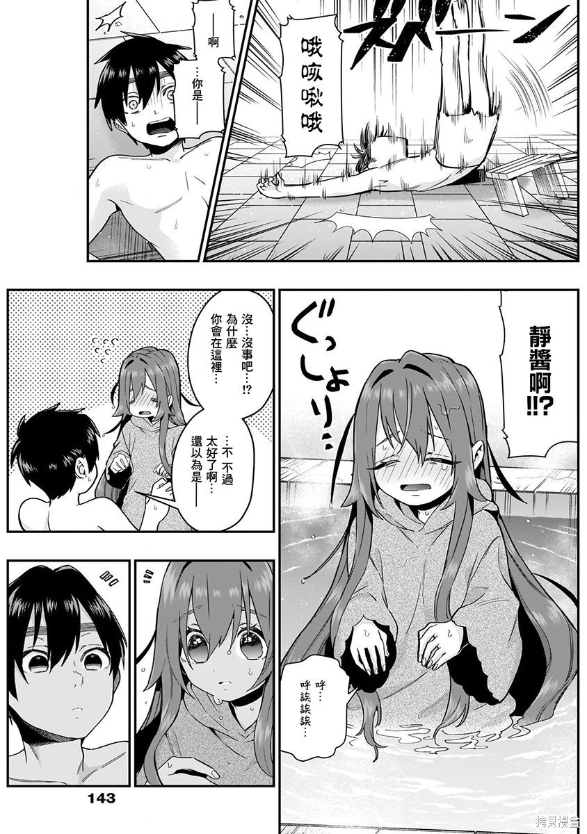 《超超超超超喜欢你的一百个女朋友》漫画 第3卷