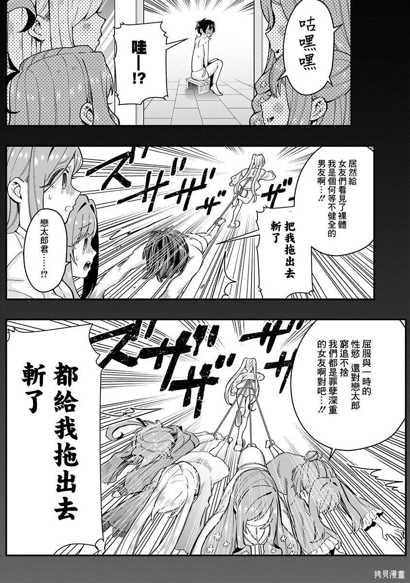 《超超超超超喜欢你的一百个女朋友》漫画 第3卷