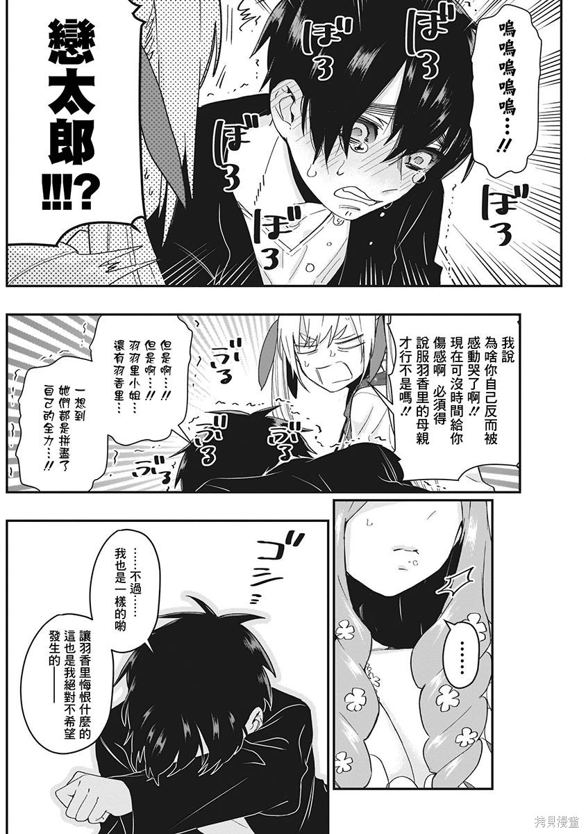 《超超超超超喜欢你的一百个女朋友》漫画 第3卷