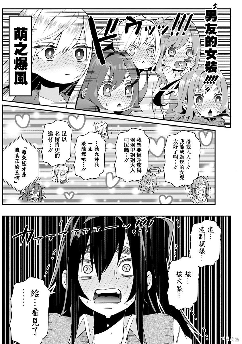 《超超超超超喜欢你的一百个女朋友》漫画 第3卷